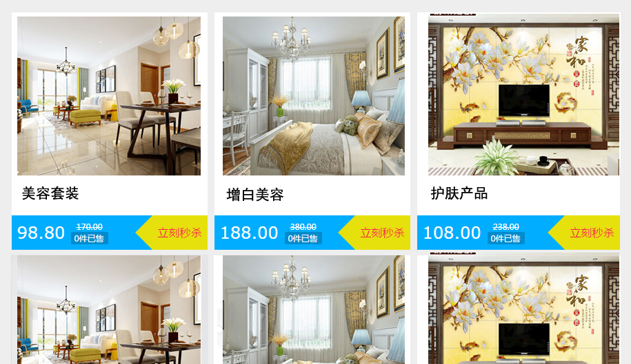 家装行业促销案例之团购秒杀效果截图