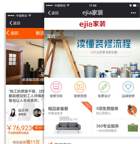 家装行业移动商城网站案例展示
